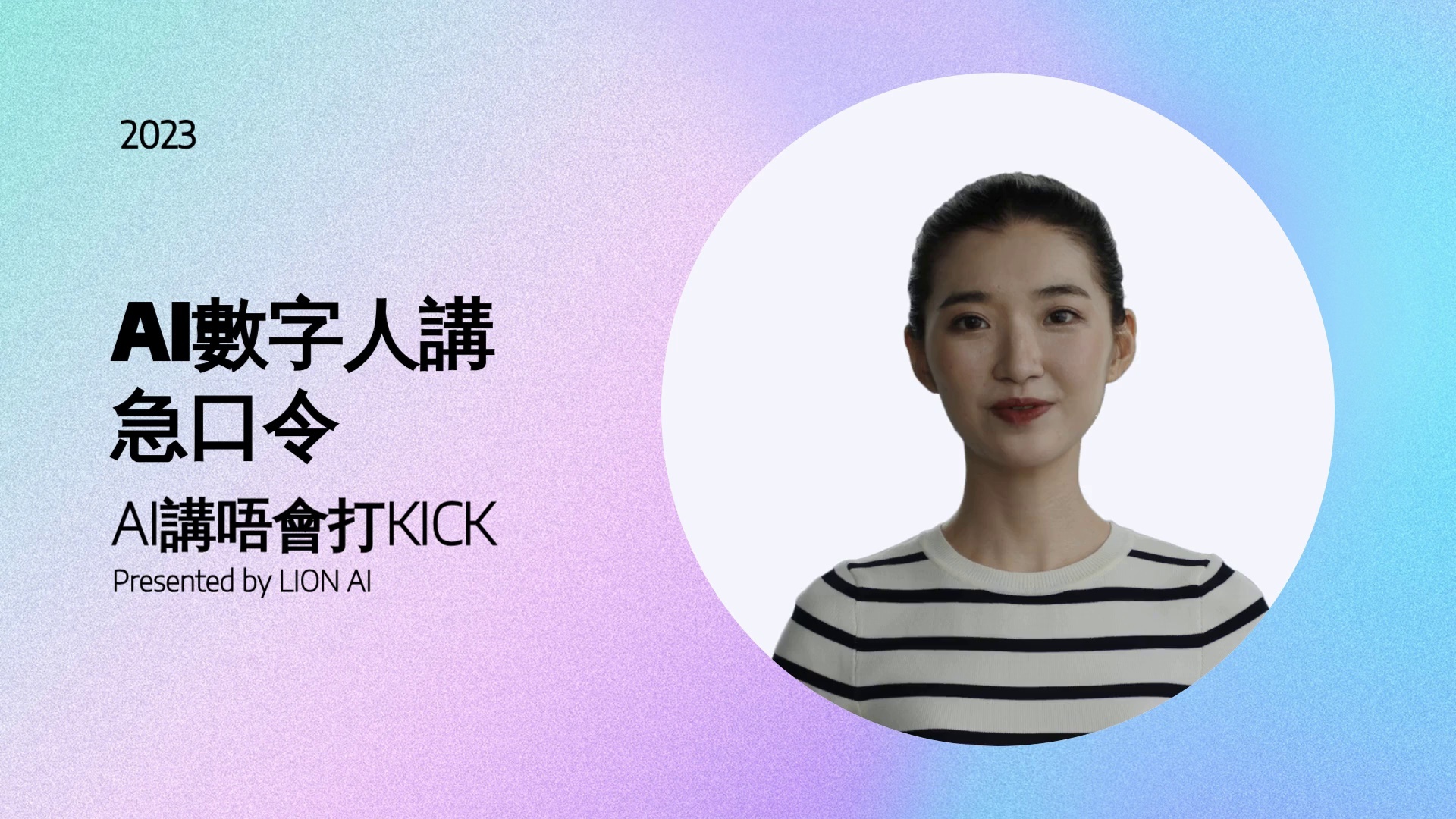 AI數字人急口令