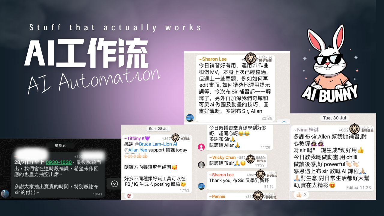 AI Bunny-AI自動化工作流_Stuff that actually works_AI Automation (2)